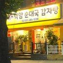 안산 사리역 순대국 감자탕 맛집 백암순대국감자탕 후기