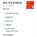 케이에프씨(KFC) 운정DI점 이미지
