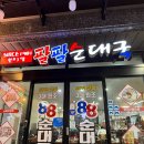 88낚시 | 속초중앙시장맛집 블루리본 88순대국 내돈내산 후기