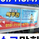 하수구싹뚫어 이미지