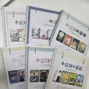 [엄마와 함께 성장 집공부] 수오재 북클럽 '역사 동화' 1년 완주를 목전에 두고