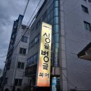 대해복어식당 이미지