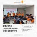 중앙119안전센터 | [커뮤니케이션 특강]중앙소방학교 119구급상황관리센터 상담요원 전문화과정ㅣ이수미대표ㅣ이수미강사