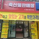 우남정육점