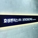 벤쳐스 | [면접 후기] 효성벤처스 연세대 현장실습 인턴 탈락 후기