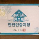 제주사랑펜션민박 이미지