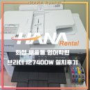화성 새솔동 영어학원 잉크젯 프린터 설치 후기 -브라더 2740DW