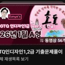GTQid(인디자인) 자격증 1급 독학 합격 후기