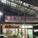 왕조가든 이미지