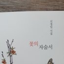 ＜꽃의 자술서＞가 나왔습니다. 이미지