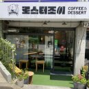 로스터조이 이미지
