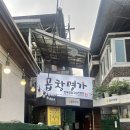 원주곱창명가
