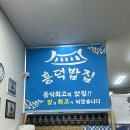 가정식백반 | 흥덕밥집 : 흥덕 가정식 백반 솔직 후기 (주차 / 메뉴)