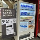 KBS스포츠월드 | 강서 KBS스포츠월드 풋살장 이용후기(주차장, 화장실)