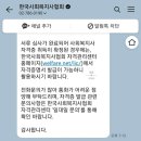 구법대상자 필독, 사회복지사 2급 학점인정 신청 후기와 꿀팁