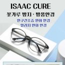 이삭안경 이미지
