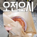 오전오시