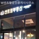 W부동산공인중개사사무소 이미지