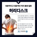 풍무동정형외과 허리디스크 원인과 치료방법 정리, 김포병원 추천 이미지