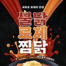 찜닭맨 이미지
