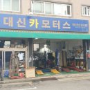 대신카모터스 네이버블로그