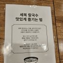 남양주 다산한강테라타워Dimc [세복칼국수]