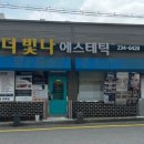 더빛나에스테틱