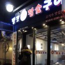 맛있으면돼지 이미지