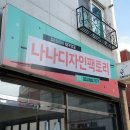 나나디자인인쇄