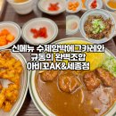 5299 | [세종 어진동 맛집] 아비꼬 AK&amp;세종점 신메뉴 카레와 규동 솔직 후기