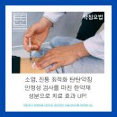 365탄탄한의원 이미지