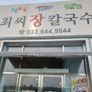 최칼국수 이미지