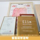 엘림 | 강남역 피부관리 상체 승모근 위주 받은 후기 엘림피부경락