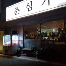 춘심가맥 네이버블로그