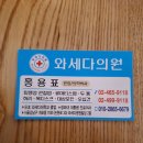 와세다의원 이미지