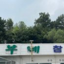 농부네화로구이