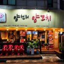 양천리양꼬치