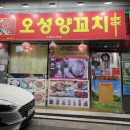 오성양꼬치 | 대구 상인동 오성양꼬치, 양꼬치보다 더 맛있는 가지튀김 내돈내산 리뷰