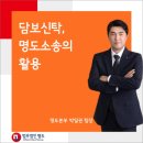 담보신탁, 명도소송의 활용 이미지