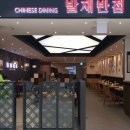 플라잉반점