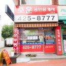 조운공인중개사사무소 이미지