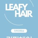 윤정헤어 이미지