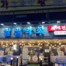 팔팔막회 | 천안 쌍용동 먹자골목 맛집 팔팔막회 솔직후기