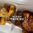 허대구대구통닭 이미지