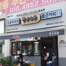 청년다방여주점