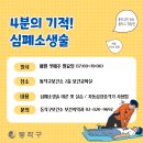[기본응급처치] 심폐소생술 이미지
