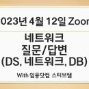 [임용닷컴] 주간 줌 질문/답변 (2023년 4월 12일, 간이 모의고사 포함) 이미지