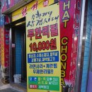 대박무한삼겹시대