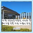 수원화성박물관(지하1층) | 수원 국립농업박물관, 아이와 함께 가볼 만한 가족 나들이 추천
