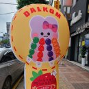 인터유PC방(영등점) | 요즘 인기 익산 왕가탕후루 영등점이 오픈했어요.